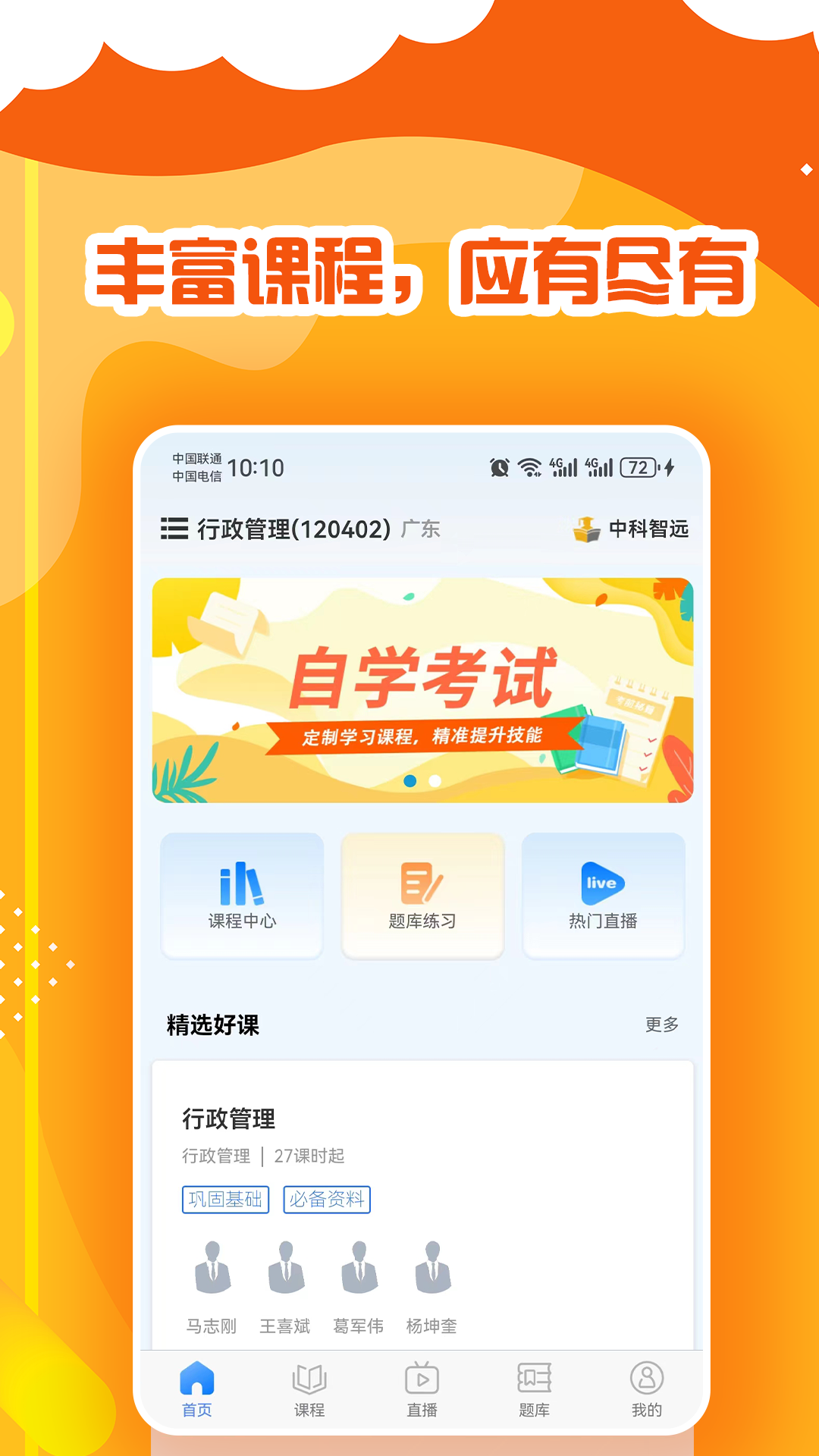 中科智远 截图 1