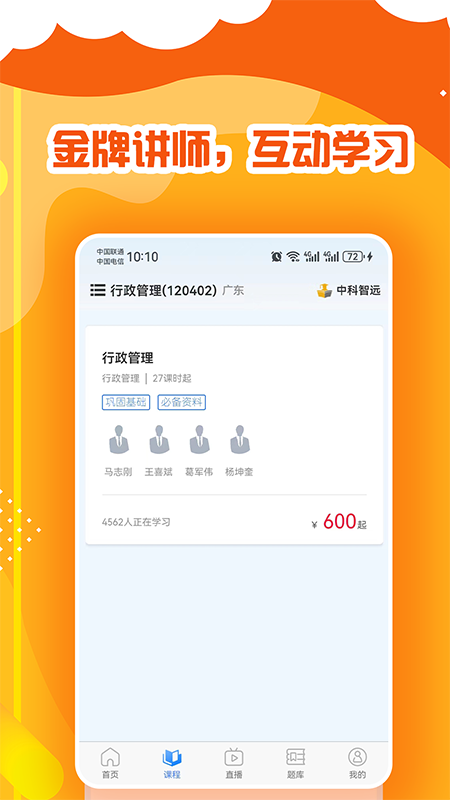 精彩截图-中科智远2025官方新版