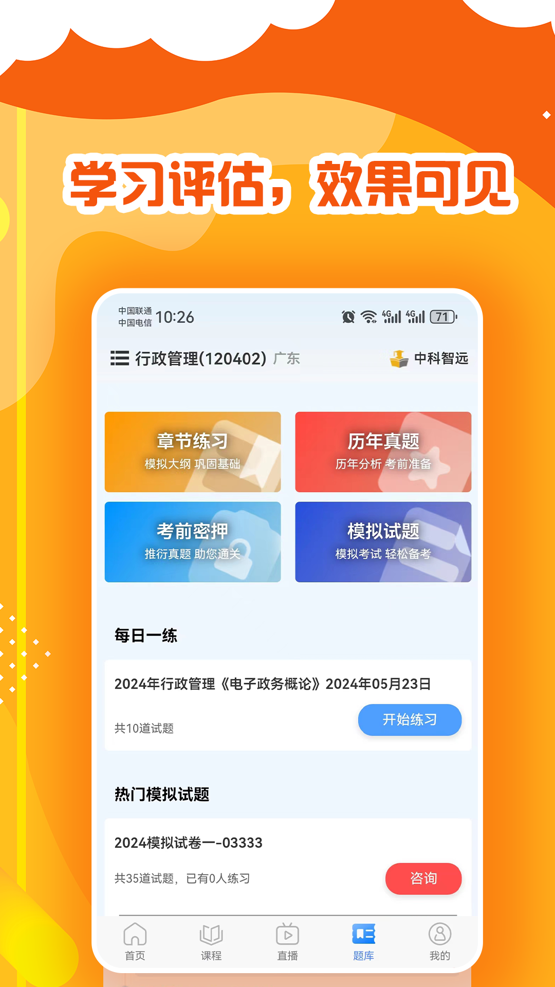 中科智远 截图 3