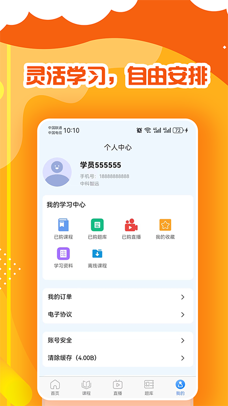 精彩截图-中科智远2025官方新版