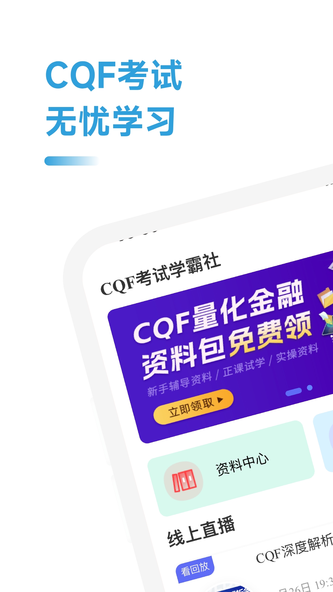 精彩截图-CQF考试学霸社2025官方新版