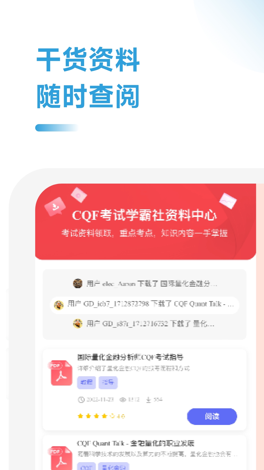 精彩截图-CQF考试学霸社2025官方新版