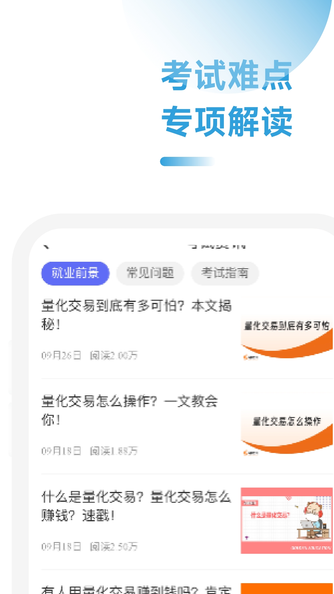 精彩截图-CQF考试学霸社2025官方新版