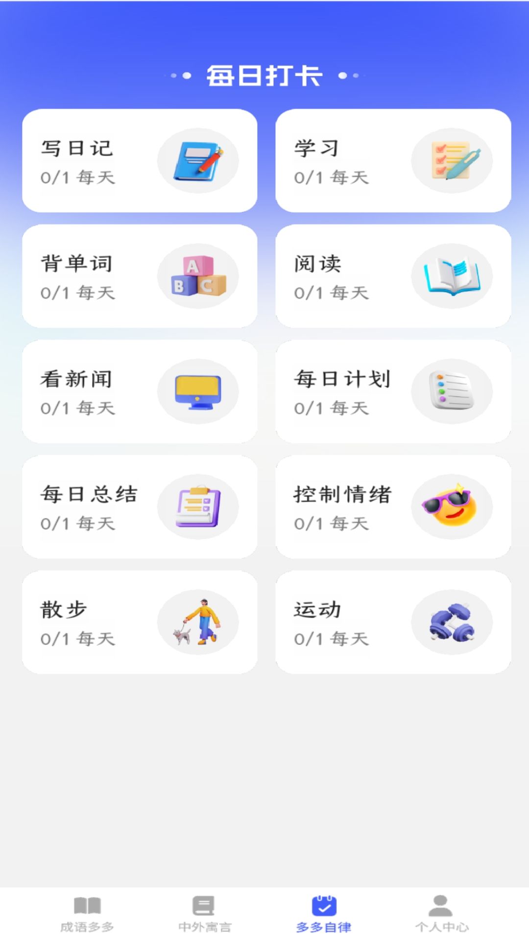 精彩截图-状元智慧舟2025官方新版