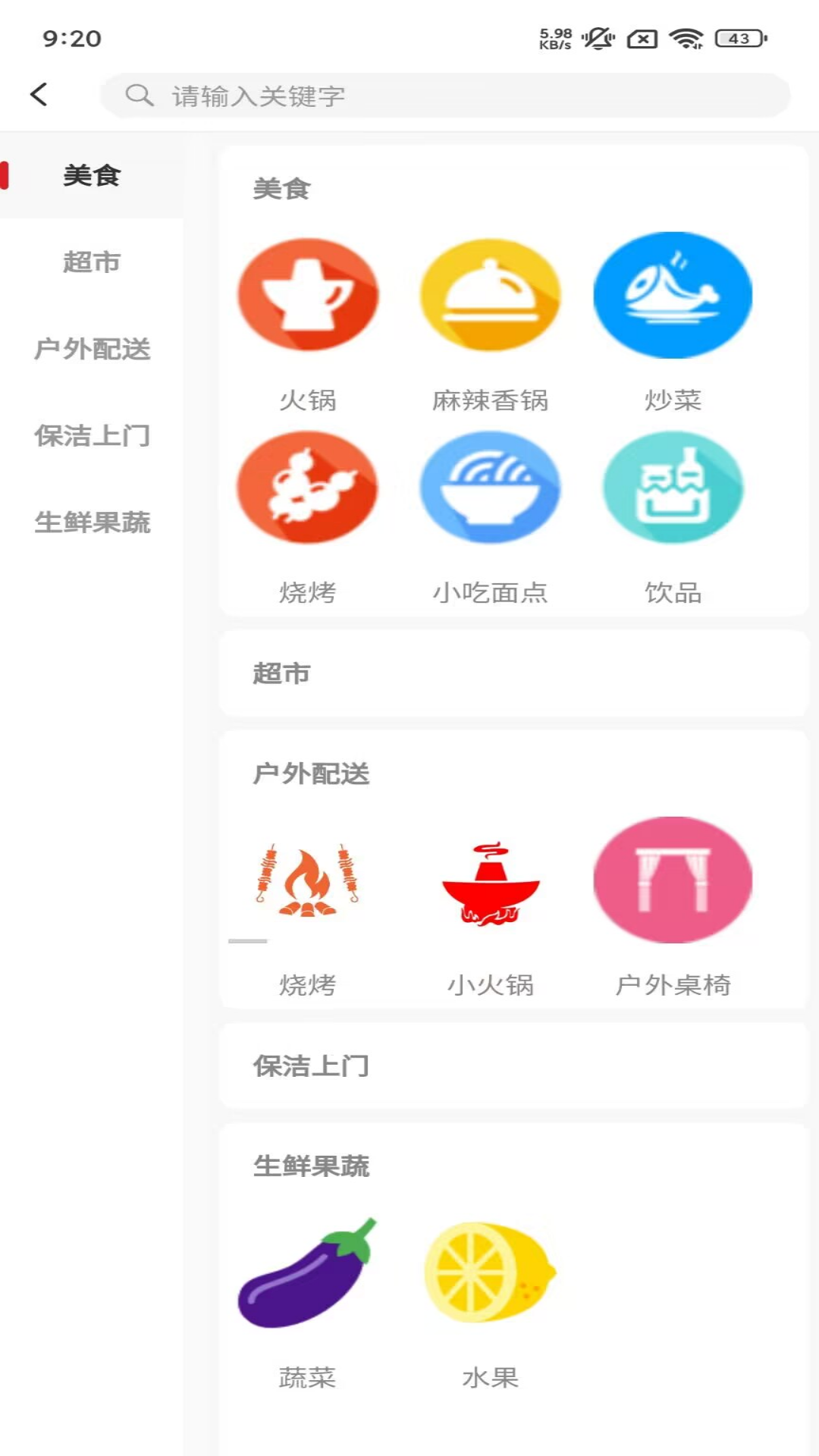 精彩截图-俄界外卖2025官方新版