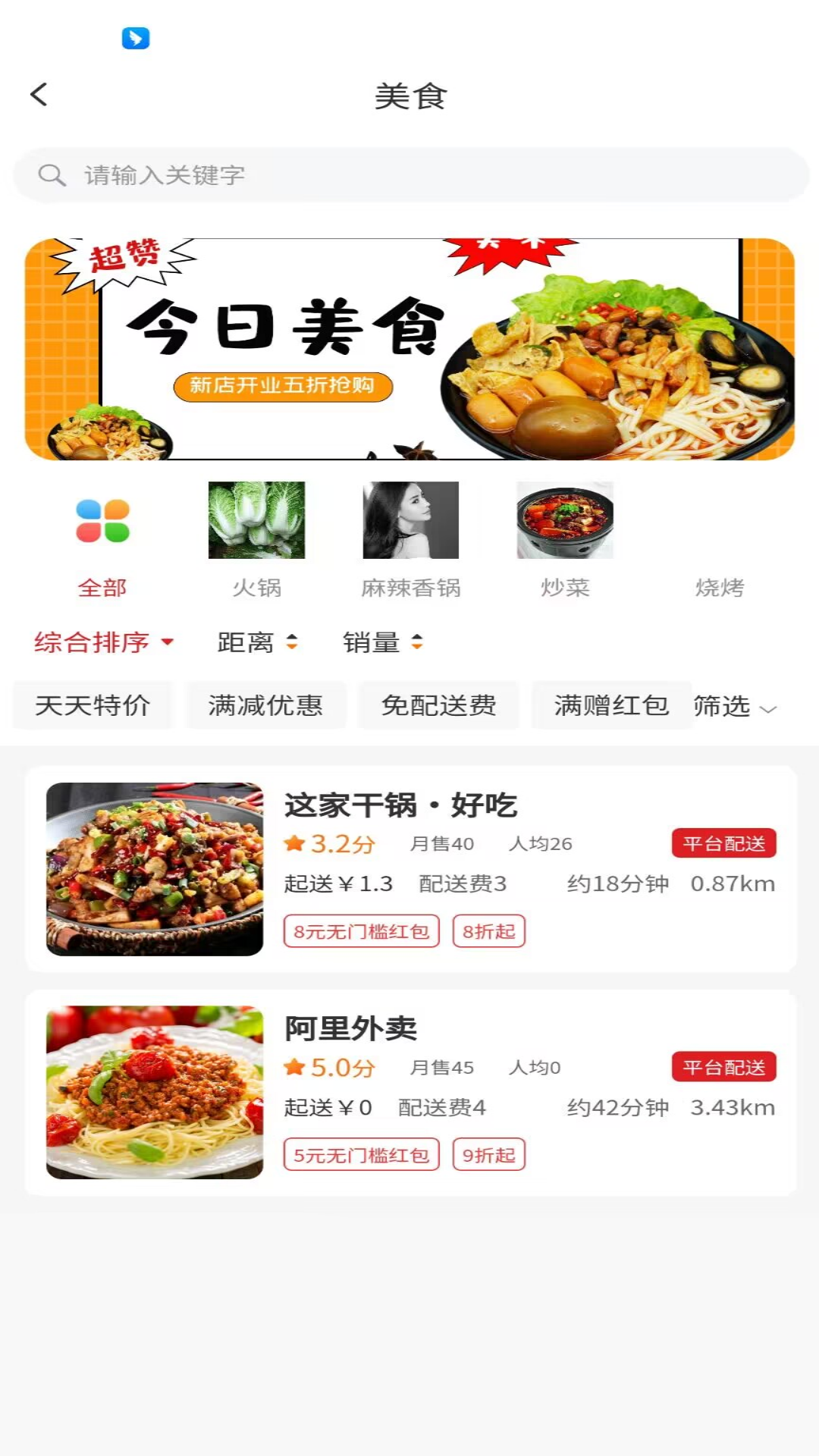 精彩截图-俄界外卖2025官方新版