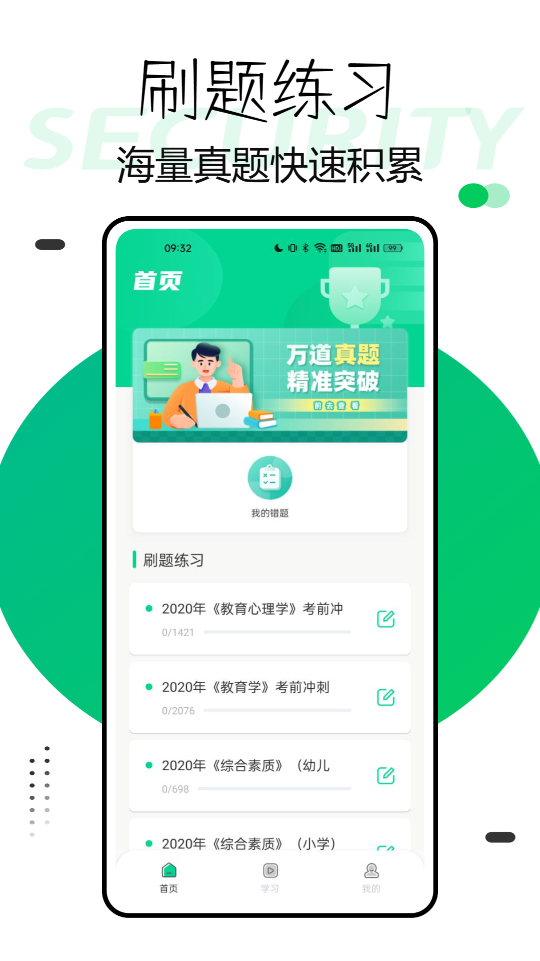 精彩截图-中师智学2026官方新版