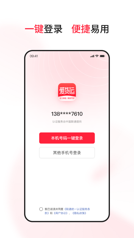 精彩截图-爱货运TMS2025官方新版