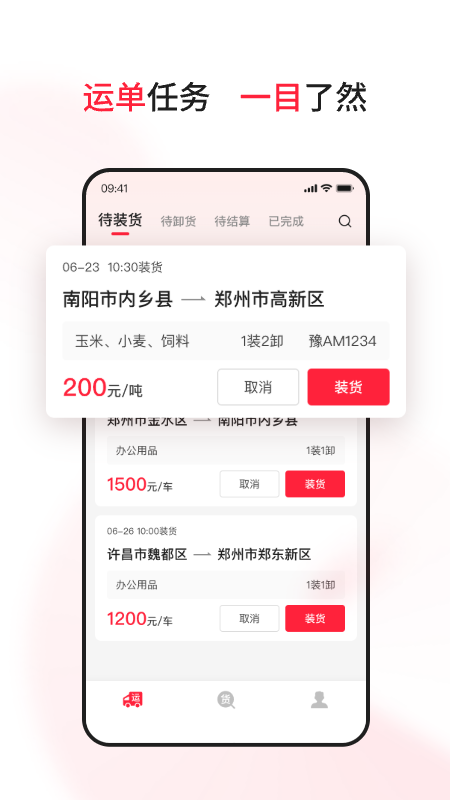 精彩截图-爱货运TMS2025官方新版