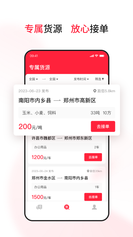 精彩截图-爱货运TMS2025官方新版
