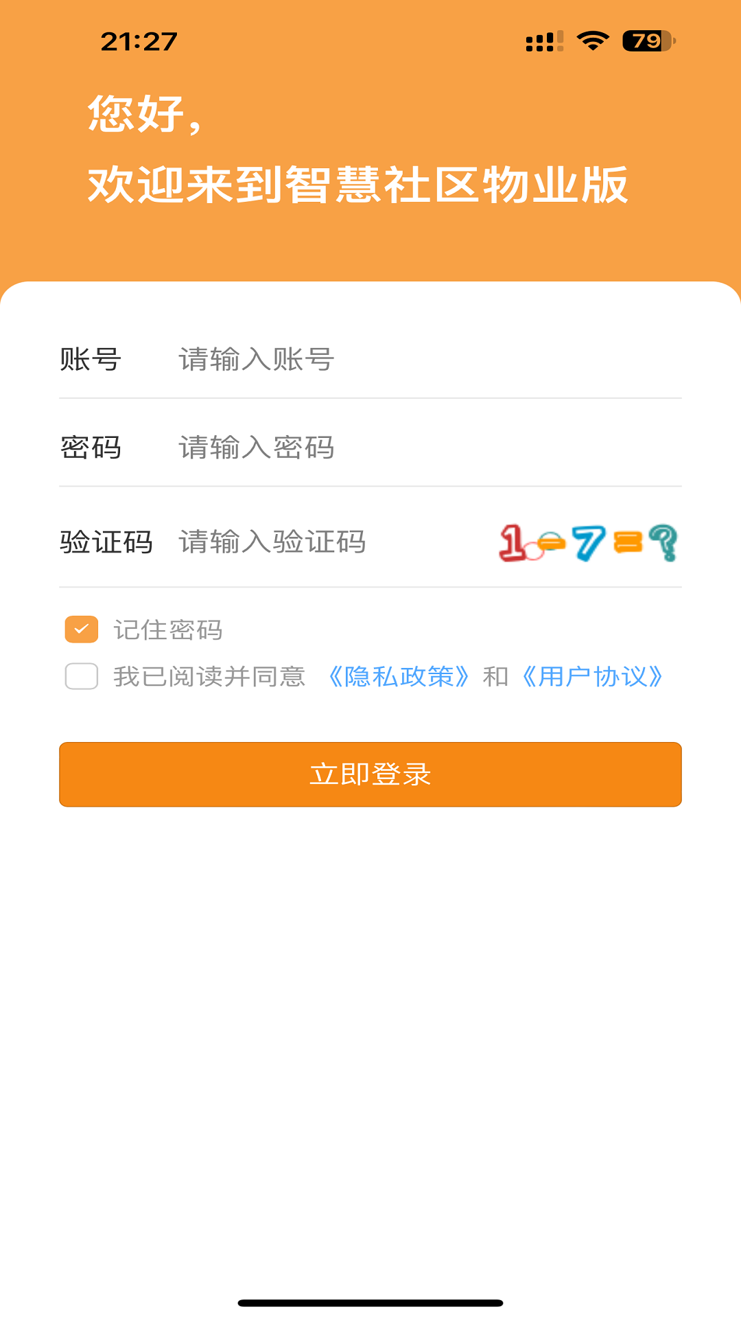精彩截图-智慧物业2025官方新版