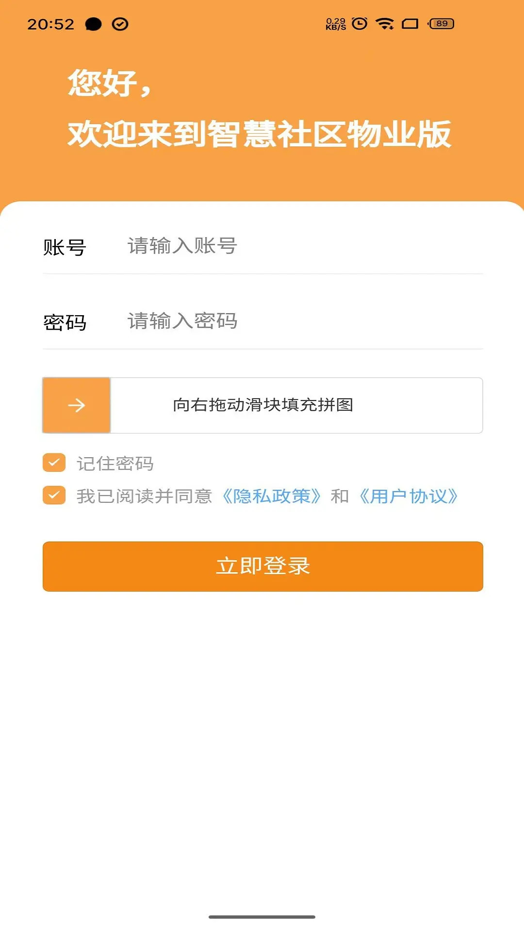 精彩截图-智慧物业2026官方新版