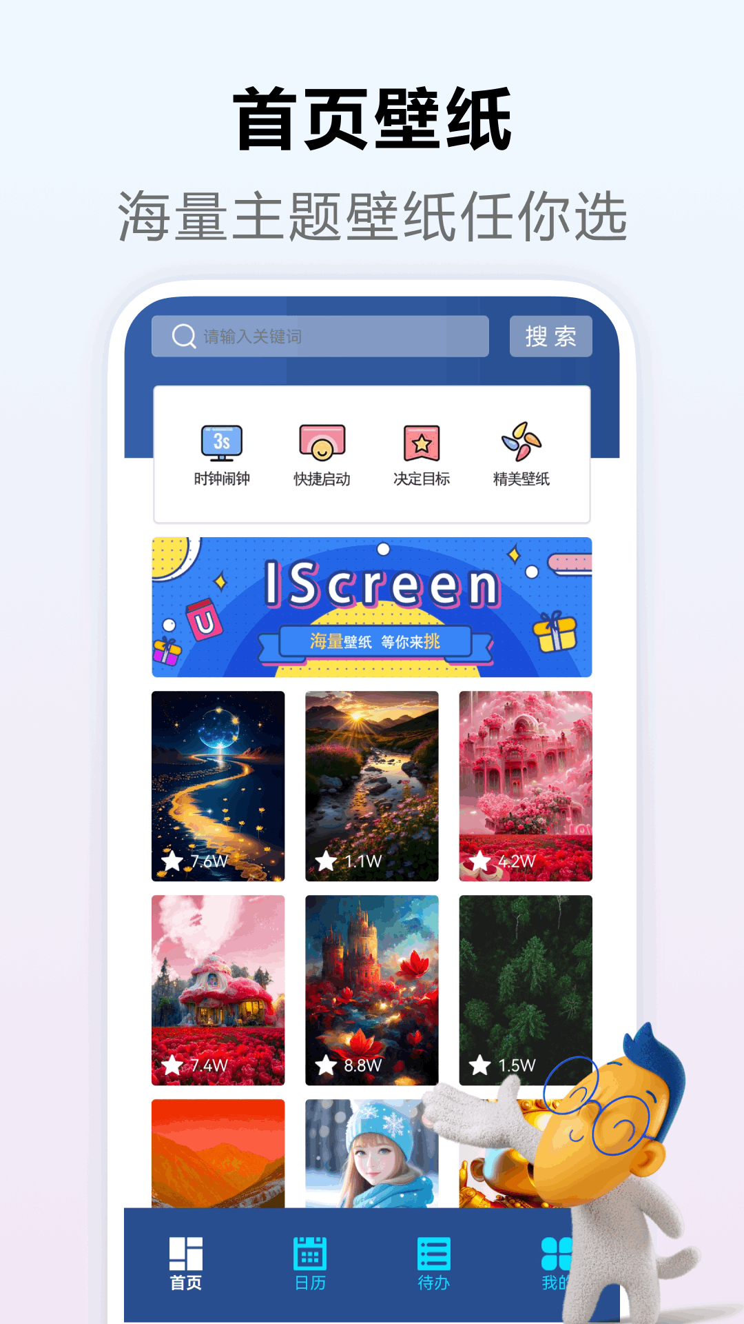 精彩截图-iScreen我的桌面2024官方新版