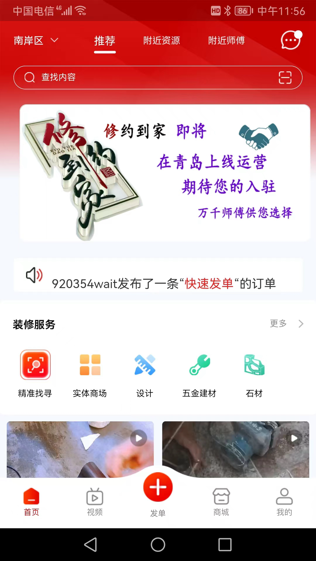 精彩截图-修约到家2026官方新版