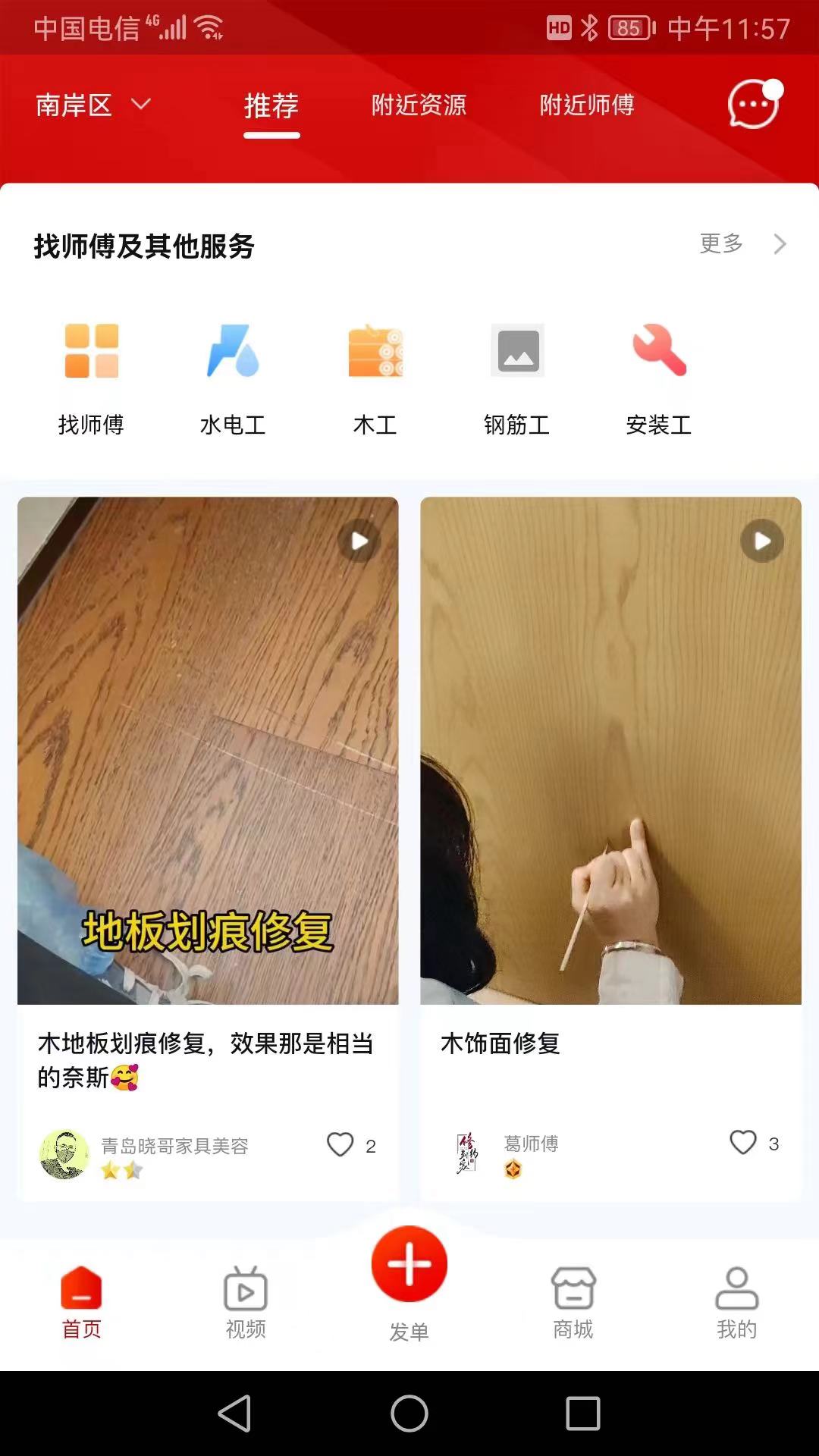 精彩截图-修约到家2026官方新版