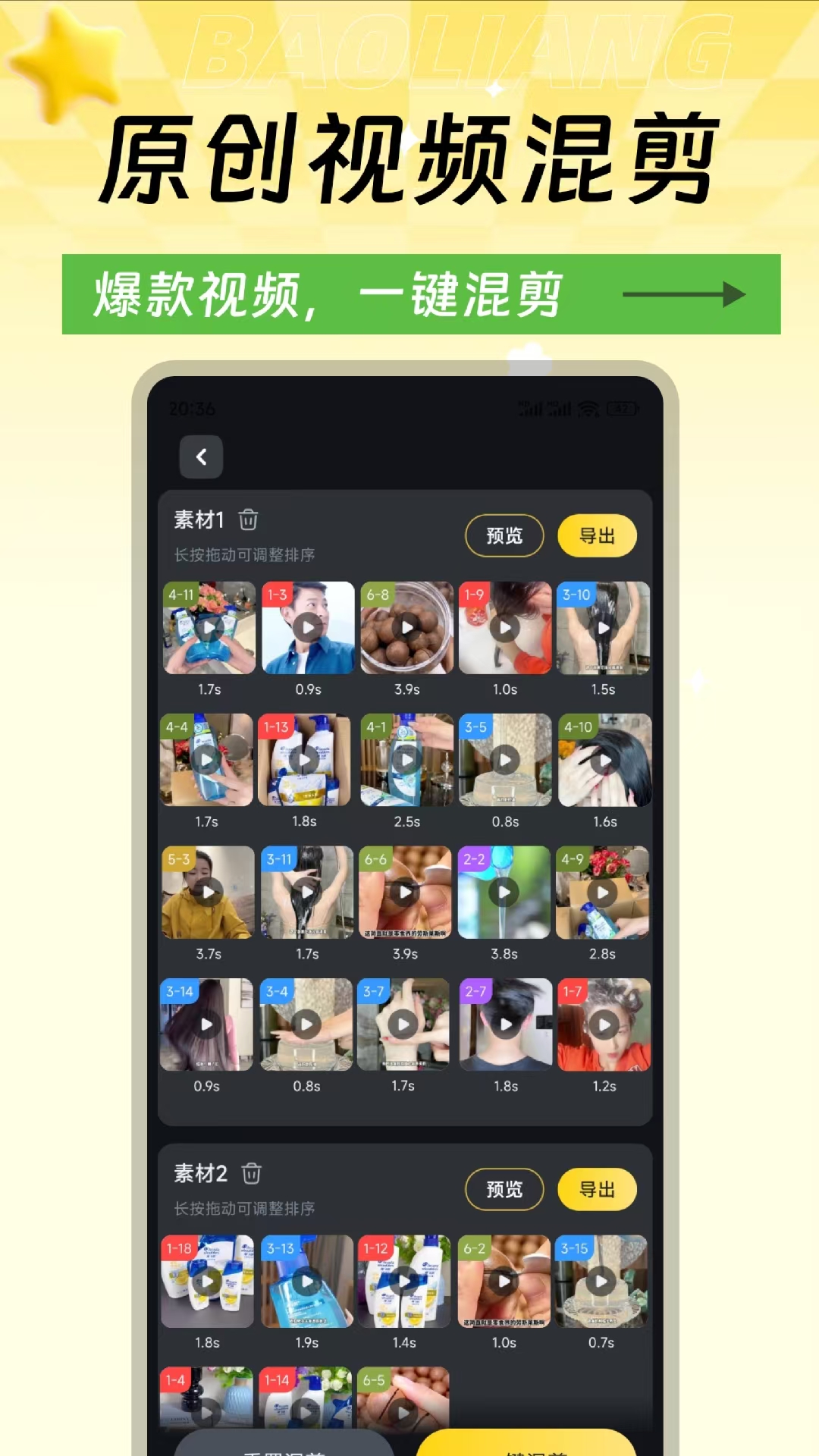 爆量素材 截图 2