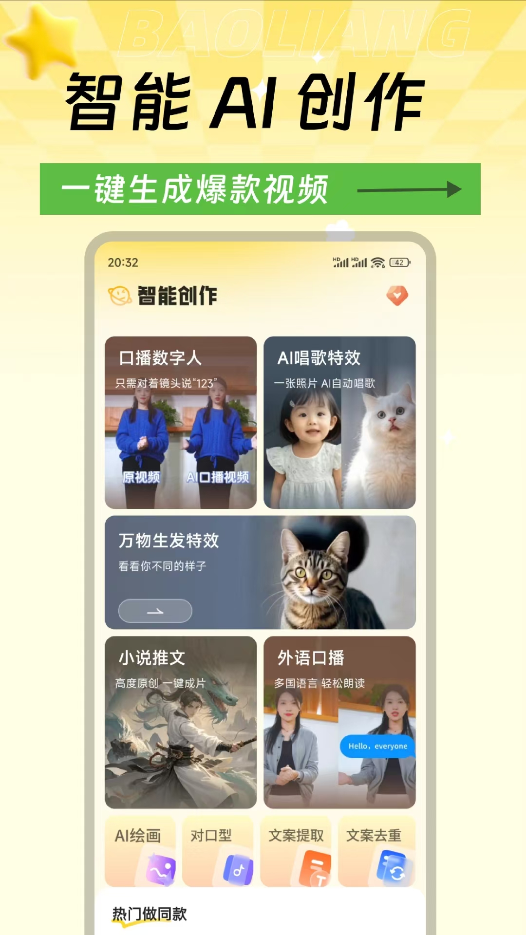 精彩截图-爆量素材2026官方新版