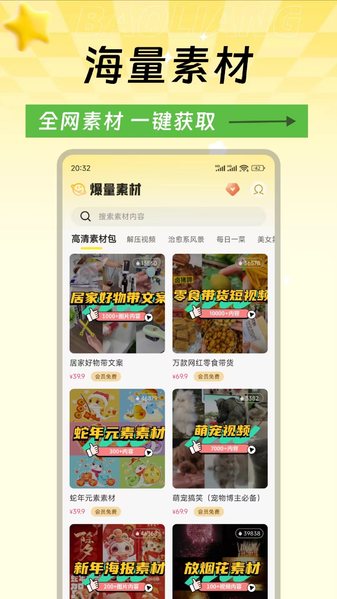 精彩截图-爆量素材2026官方新版