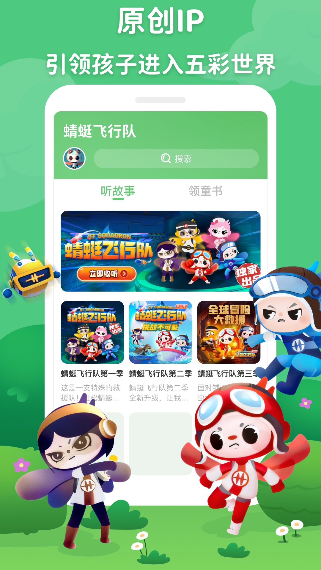 精彩截图-蜻蜓飞行队2025官方新版