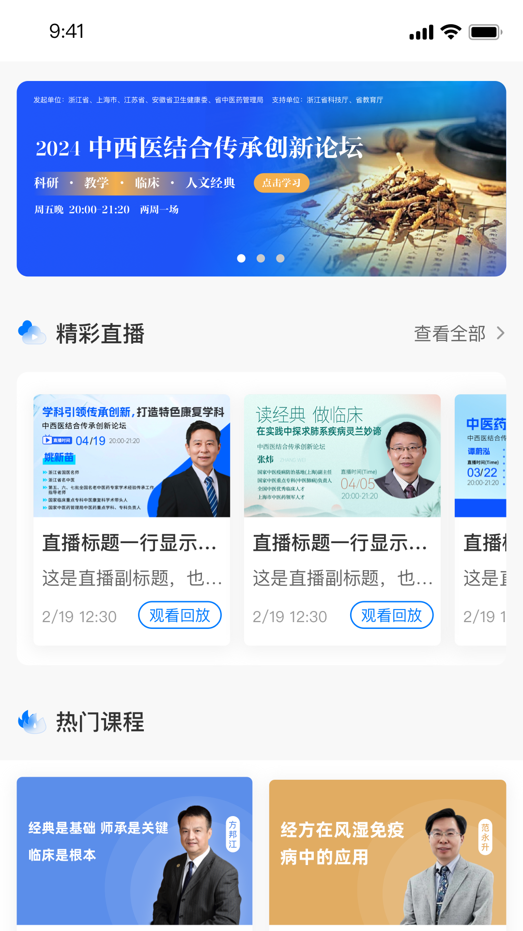 精彩截图-国民学国医2026官方新版