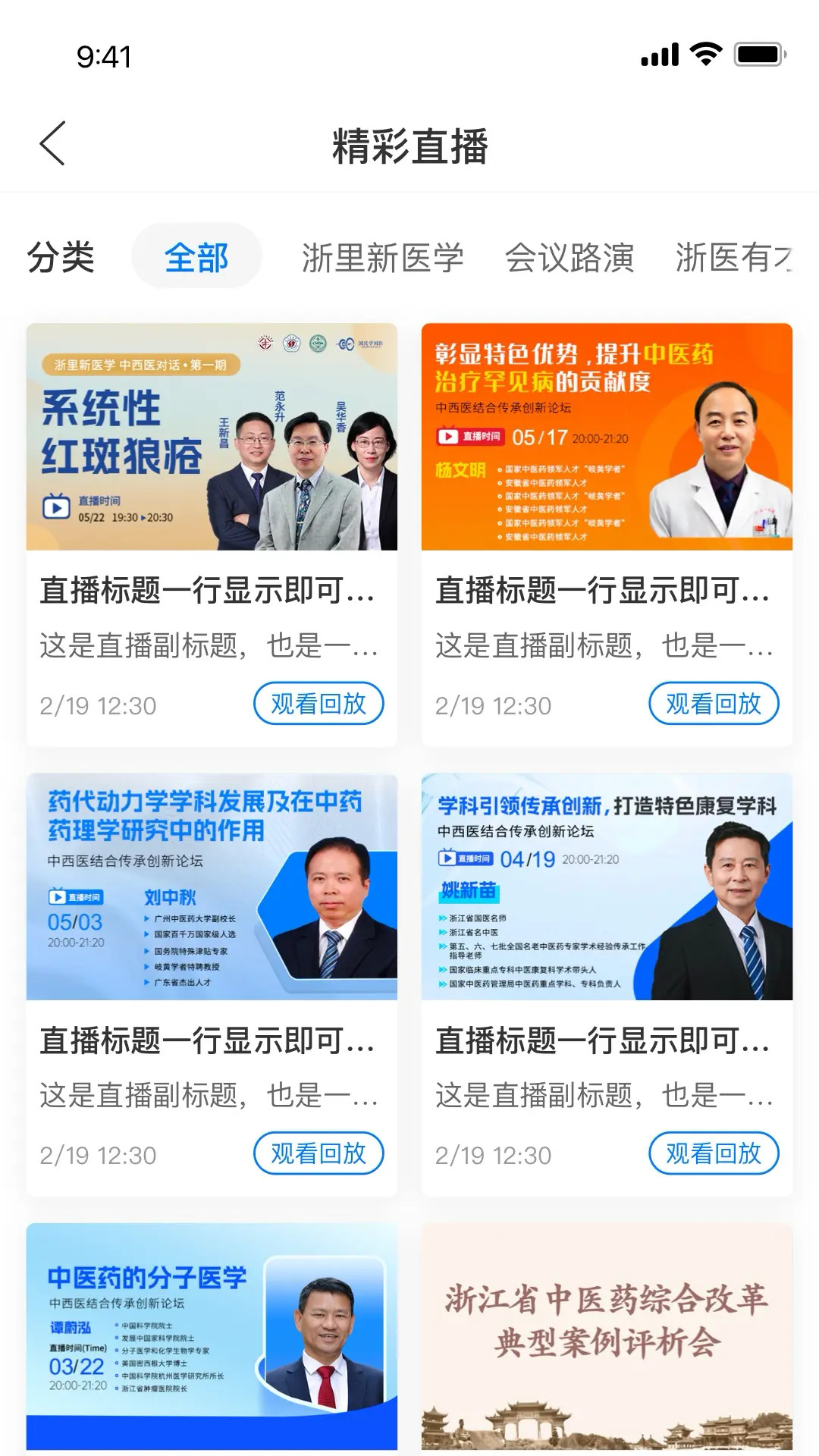 精彩截图-国民学国医2025官方新版