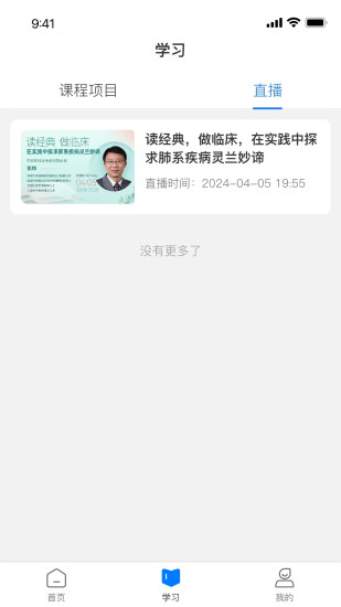 精彩截图-国民学国医2024官方新版