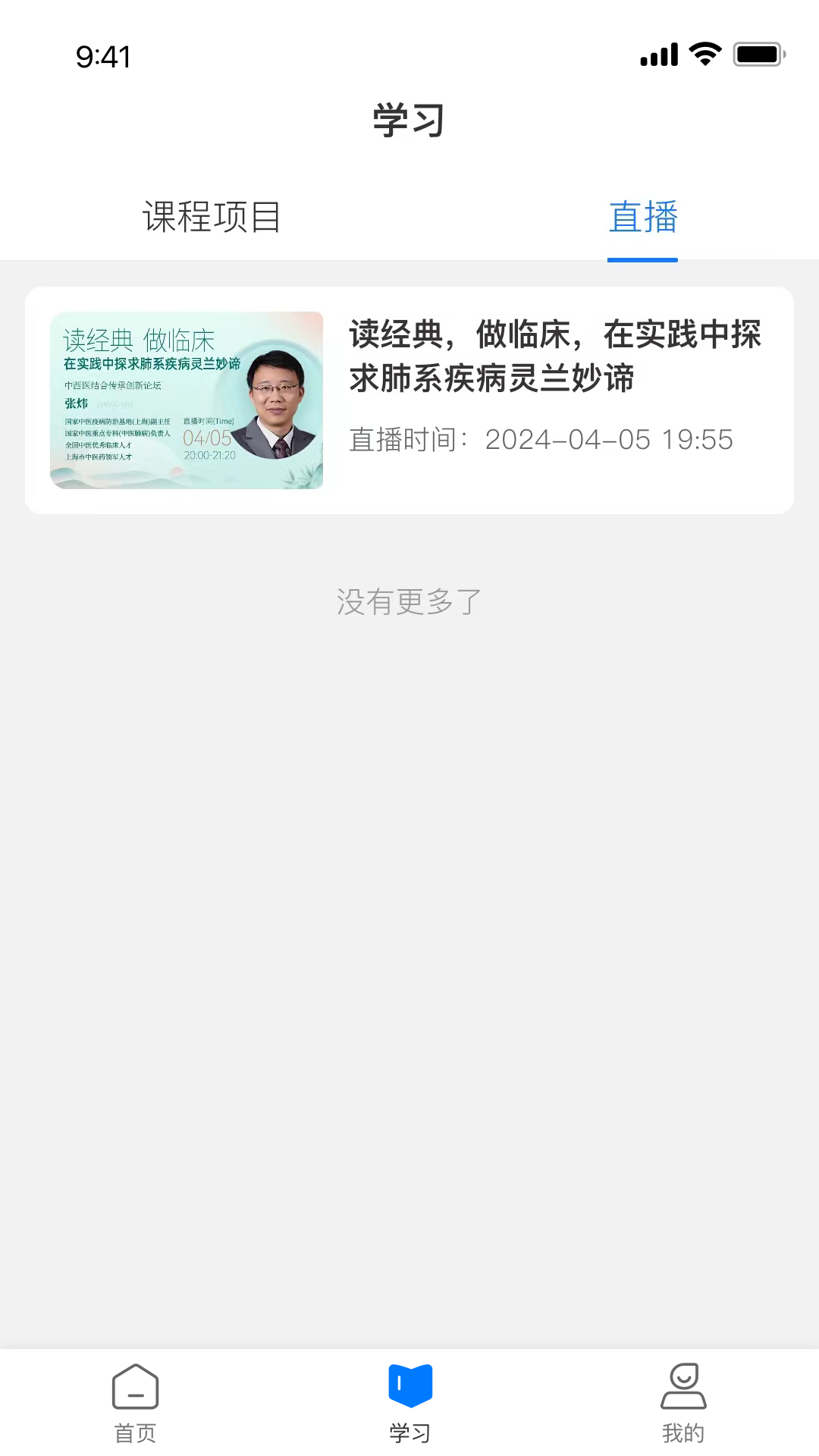 精彩截图-国民学国医2026官方新版