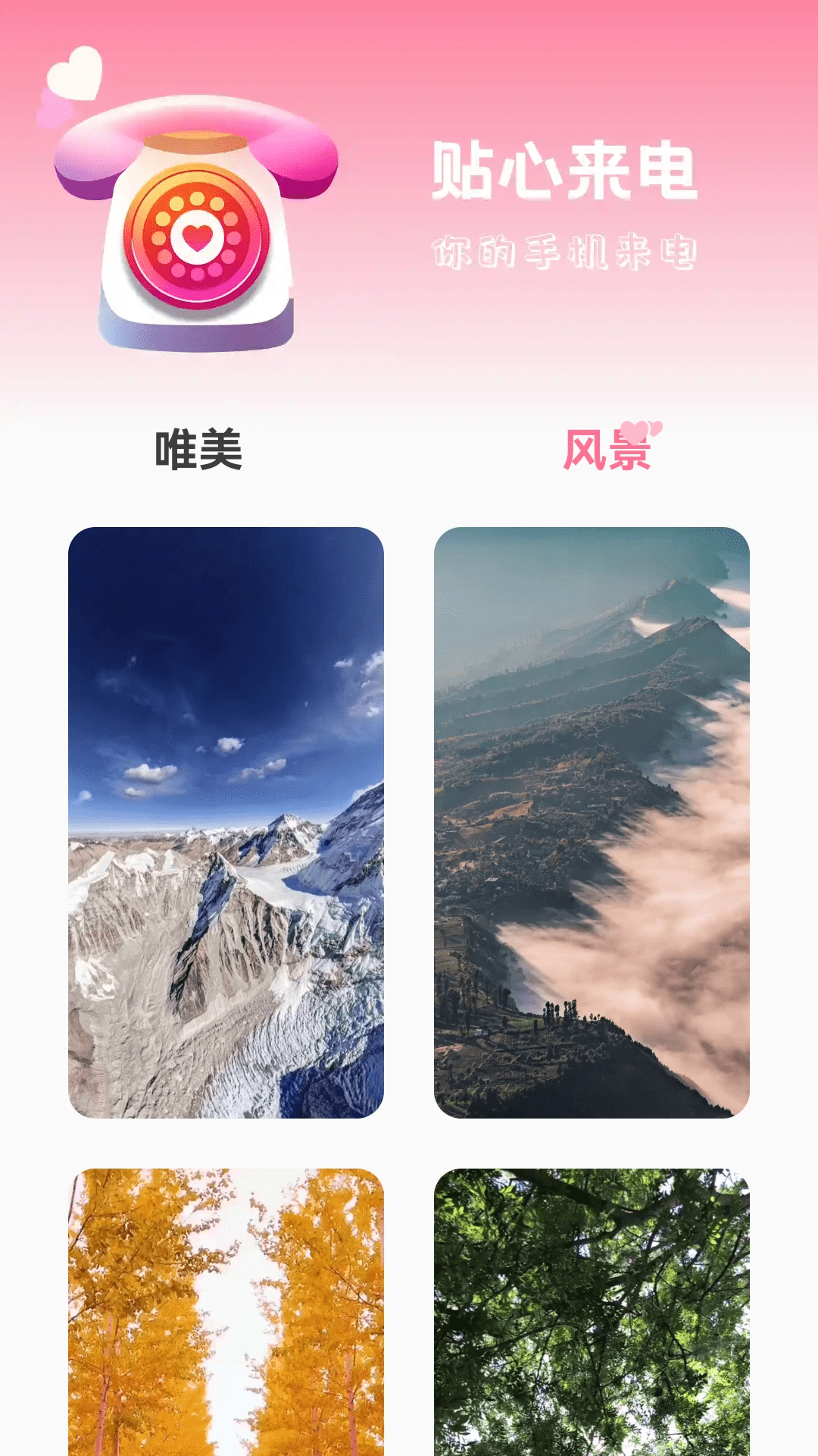 精彩截图-贴心来电2025官方新版