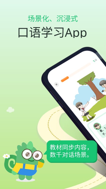 精彩截图-i说英语2025官方新版