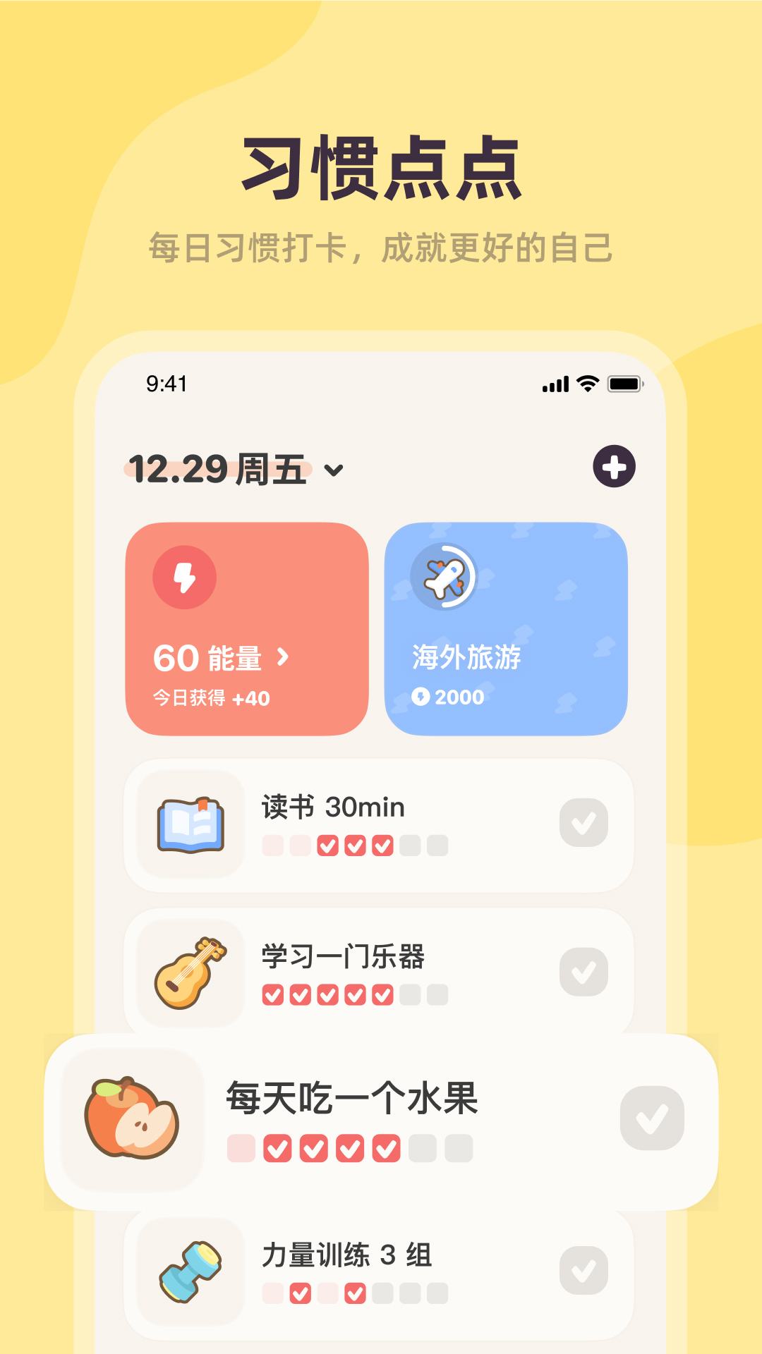 精彩截图-习惯点点2025官方新版