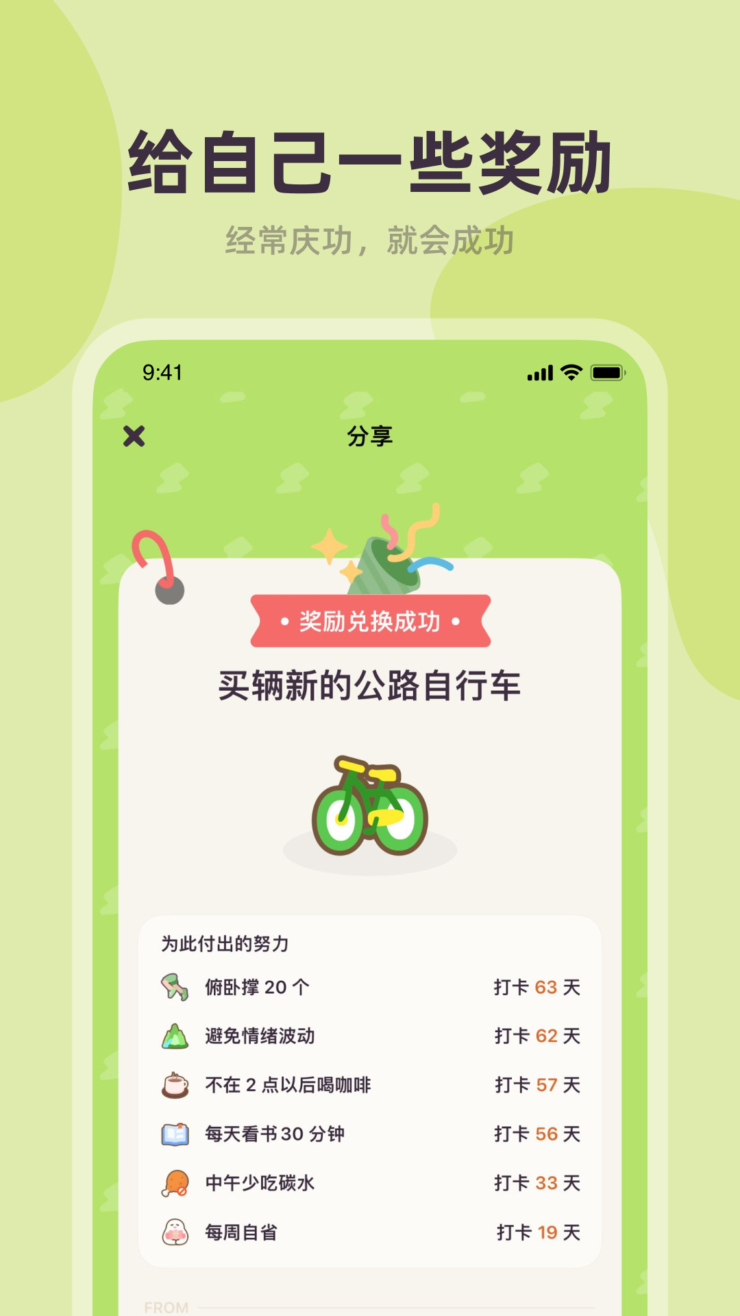 精彩截图-习惯点点2025官方新版