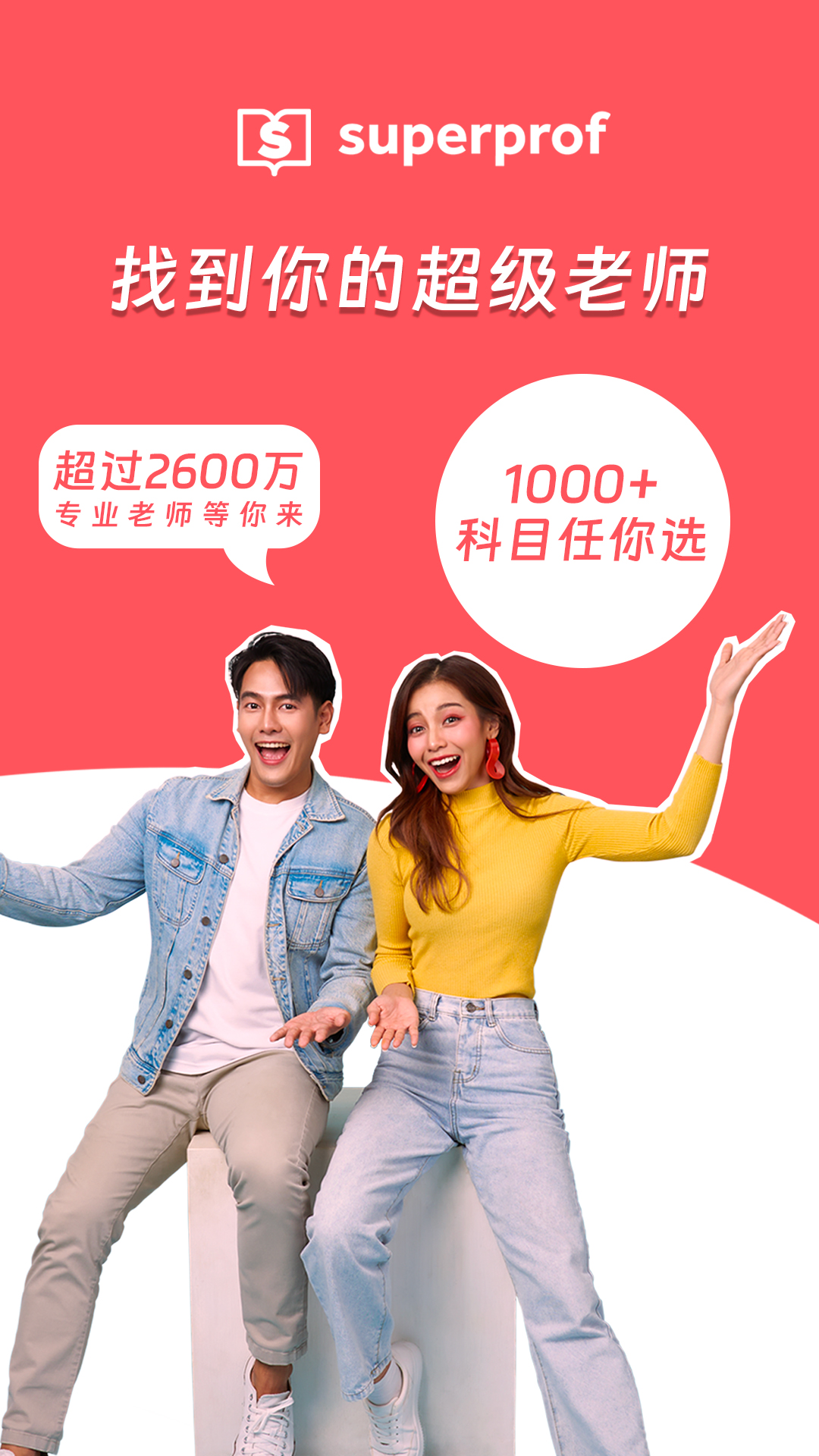 精彩截图-Superprof2026官方新版