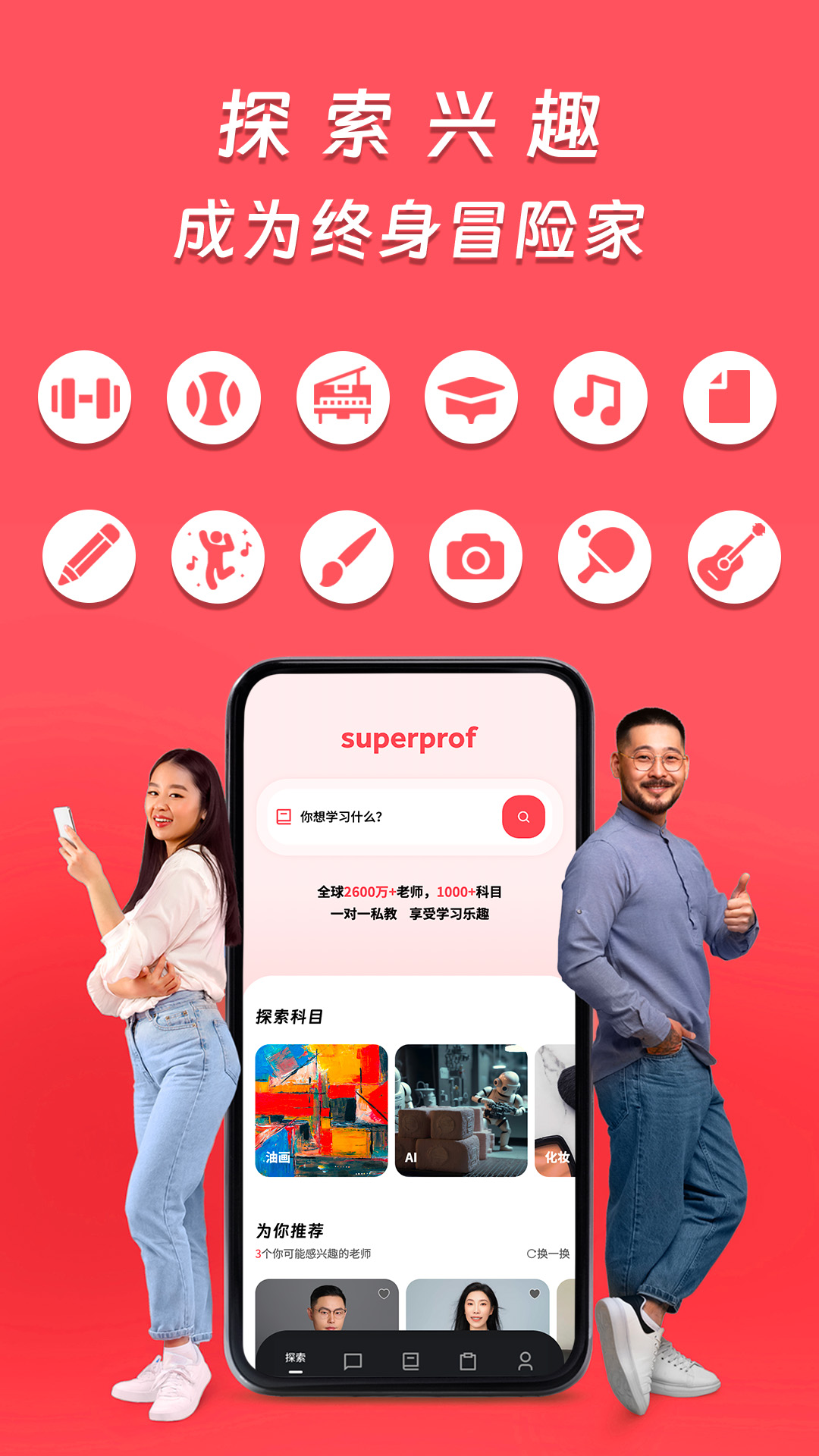 精彩截图-Superprof2026官方新版