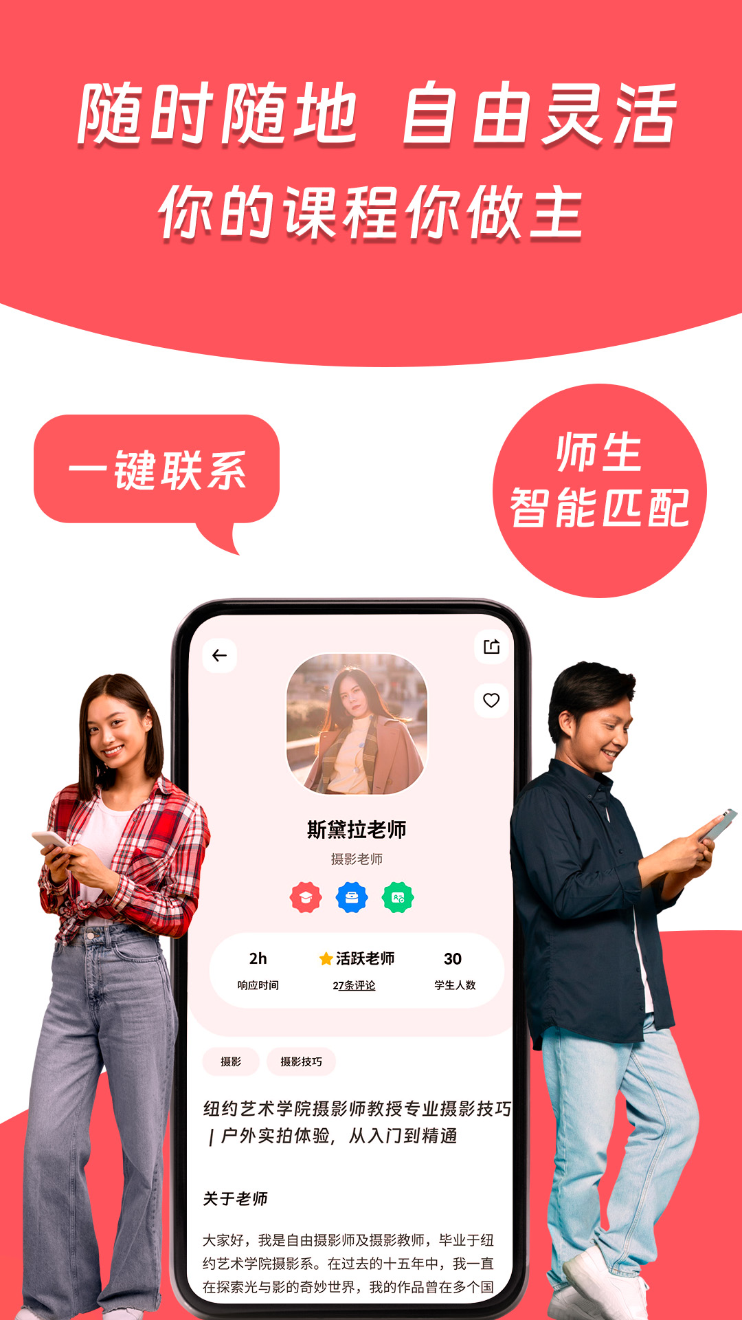 精彩截图-Superprof2026官方新版