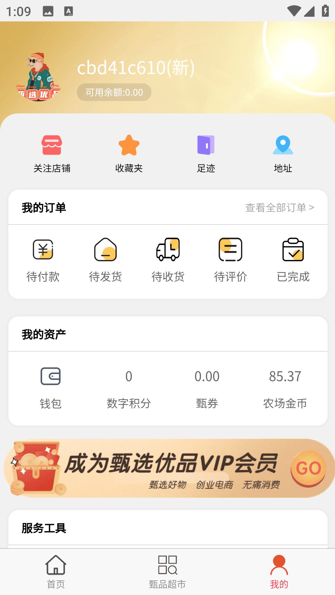 精彩截图-甄选优品2026官方新版