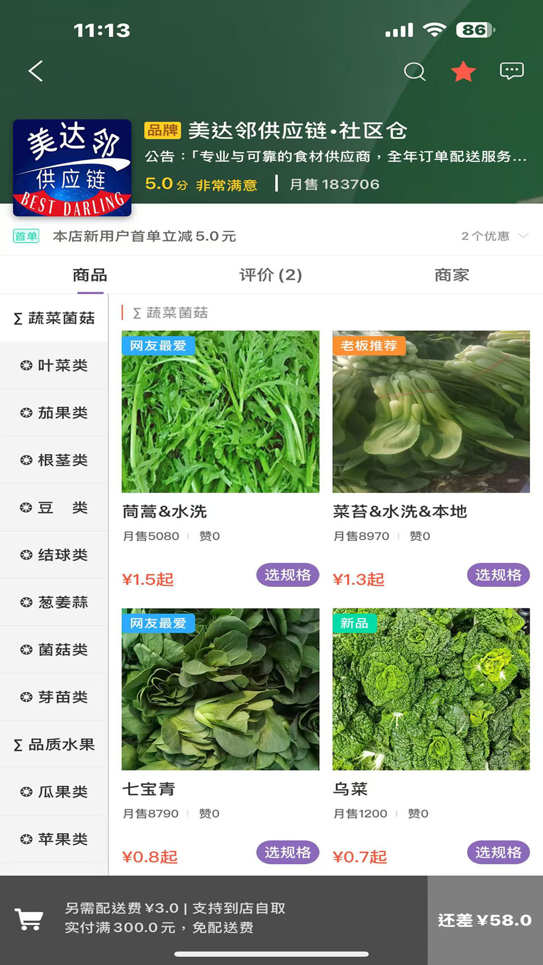 精彩截图-美达邻2026官方新版