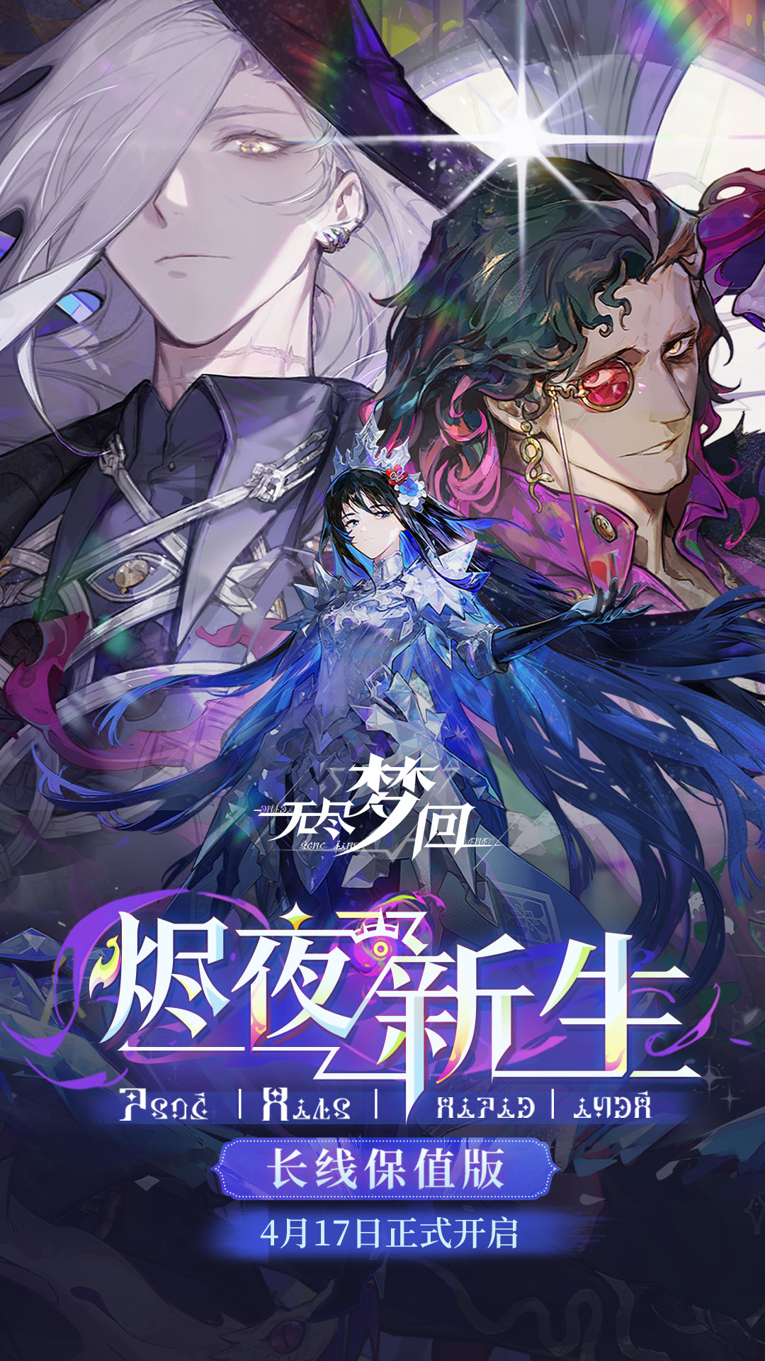 精彩截图-无尽梦回2026官方新版