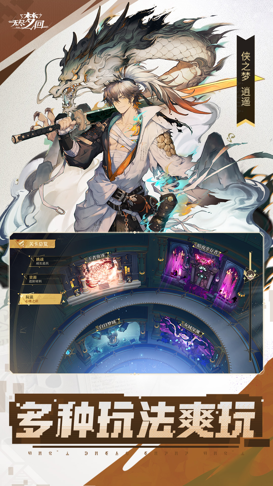 精彩截图-无尽梦回2026官方新版