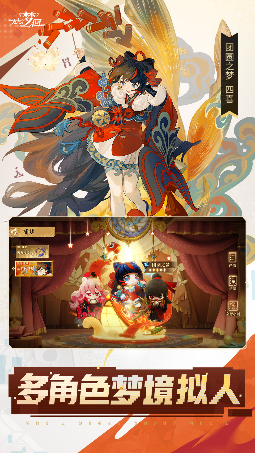  《梦的永恒：无尽梦回的心灵之旅》