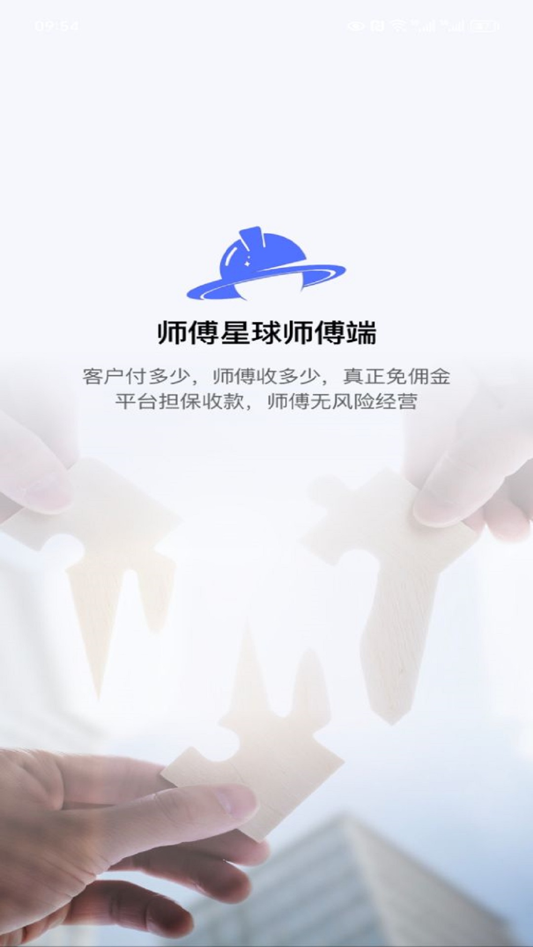 精彩截图-师傅星球接单软件2025官方新版
