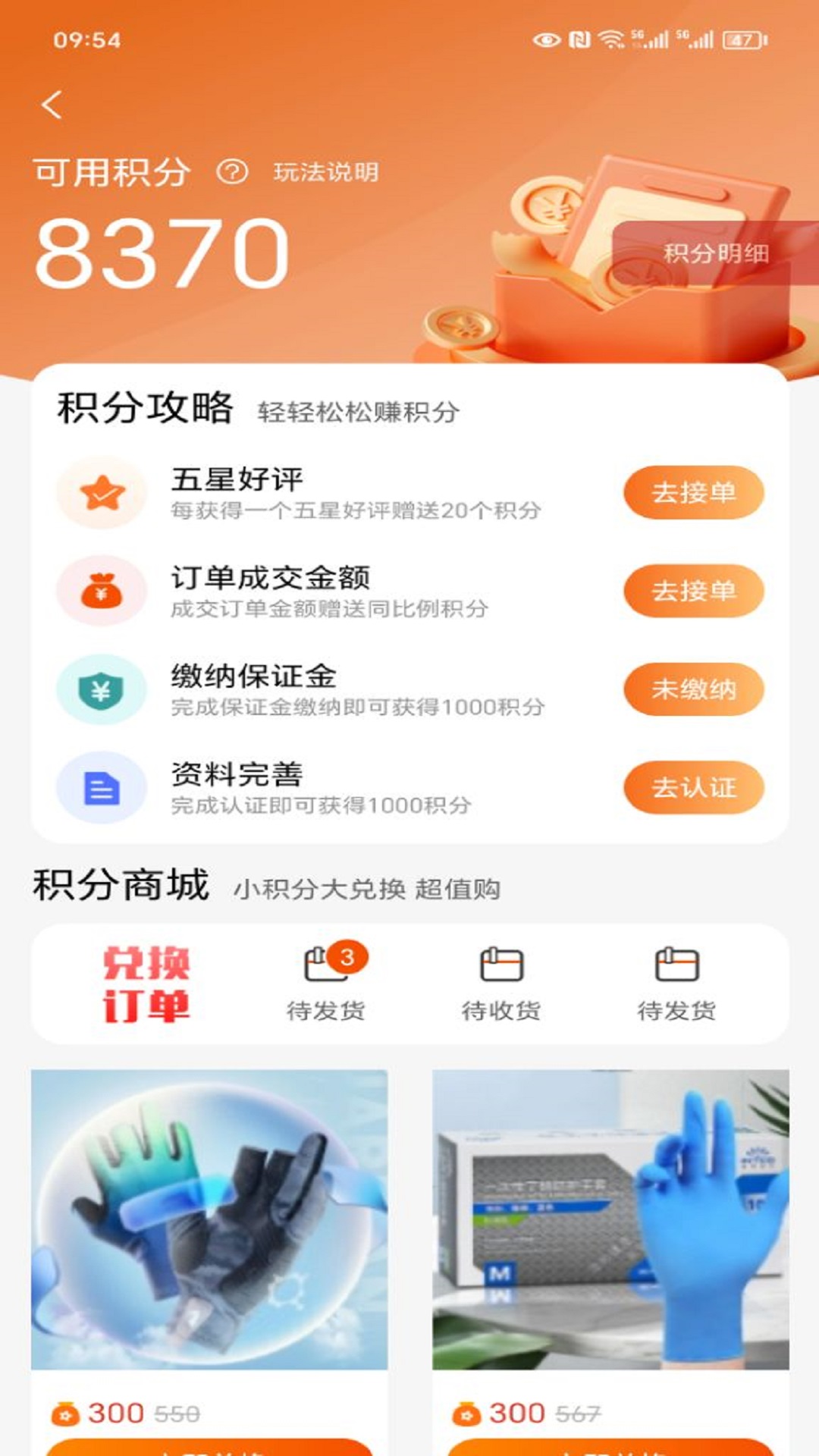 精彩截图-师傅星球接单软件2025官方新版