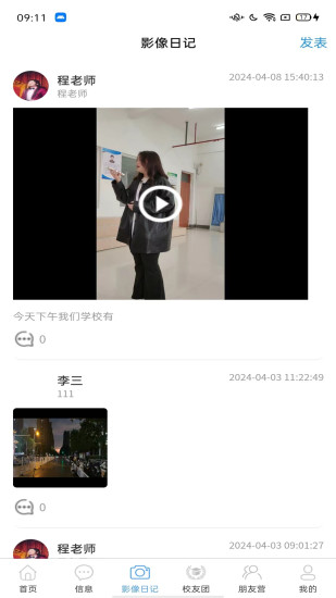 精彩截图-云上校友加2024官方新版