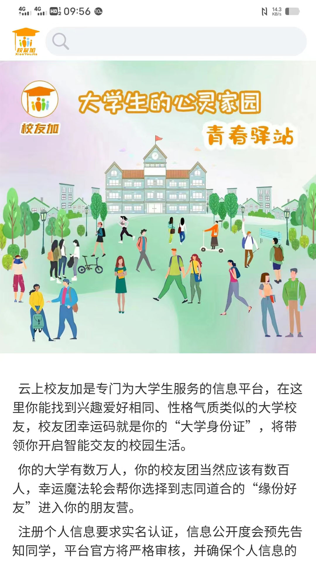 精彩截图-云上校友加2025官方新版