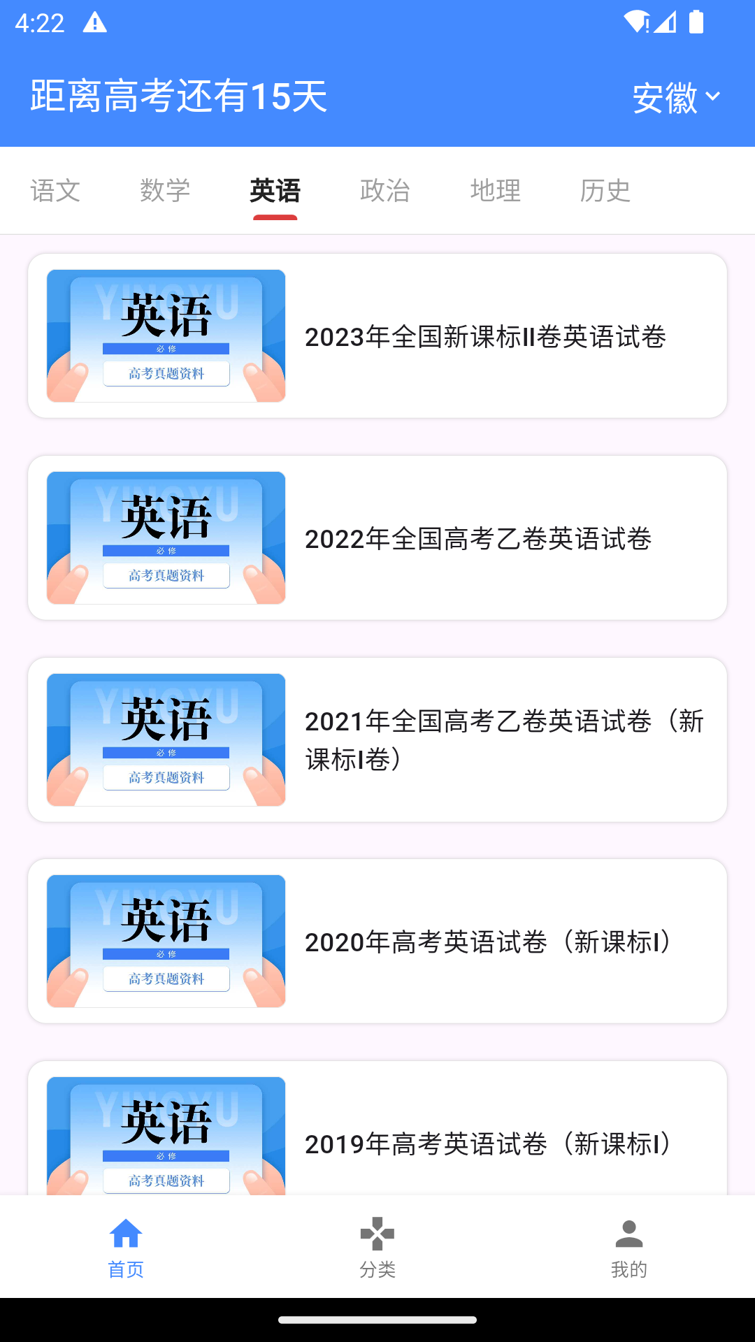 精彩截图-高考真题2025官方新版