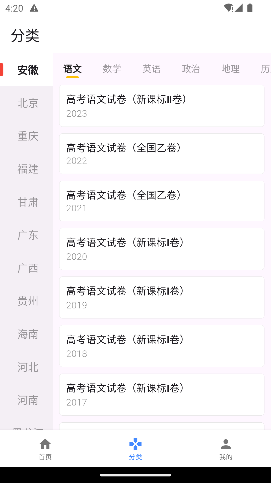 精彩截图-高考真题2025官方新版