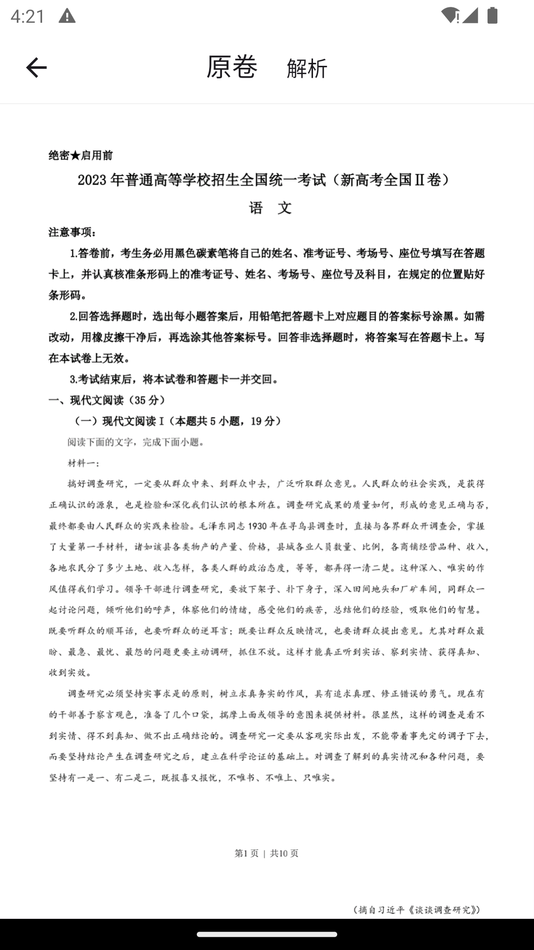 精彩截图-高考真题2025官方新版