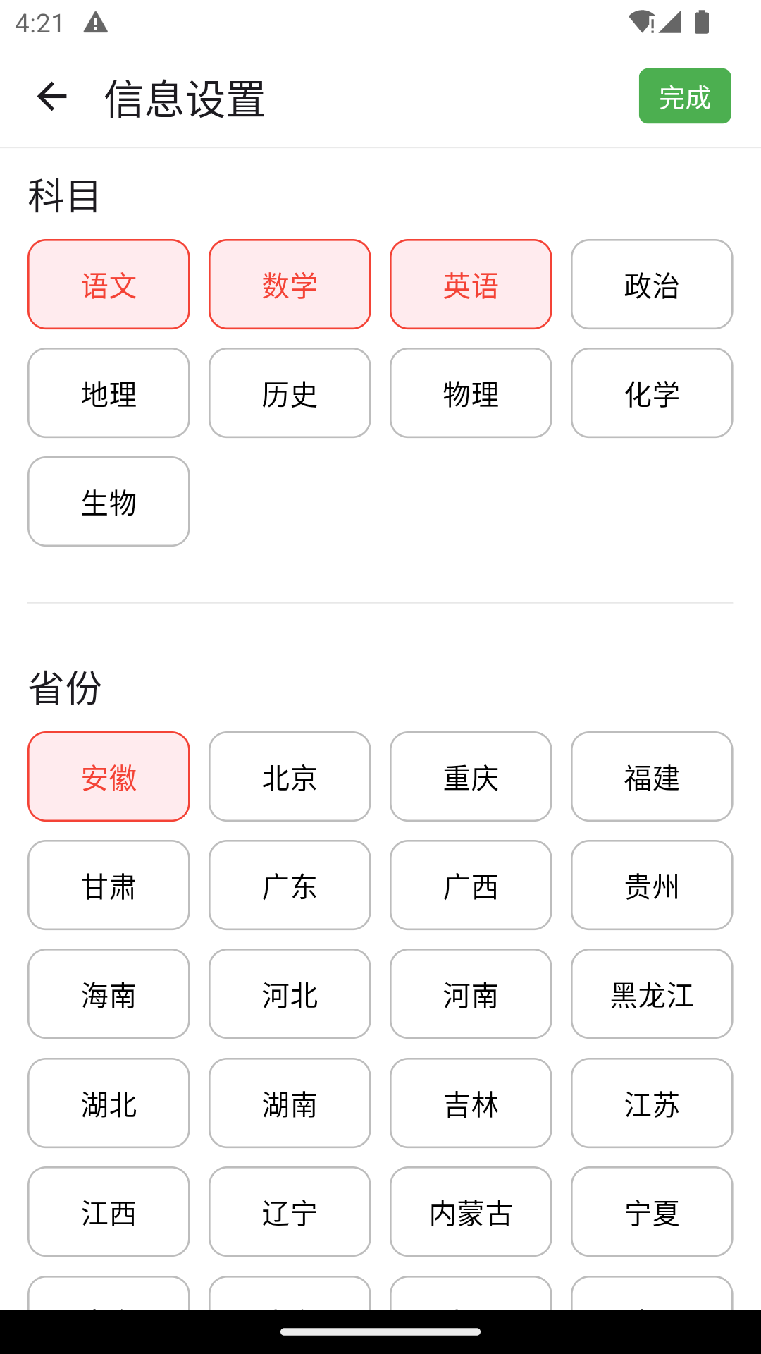 精彩截图-高考真题2025官方新版