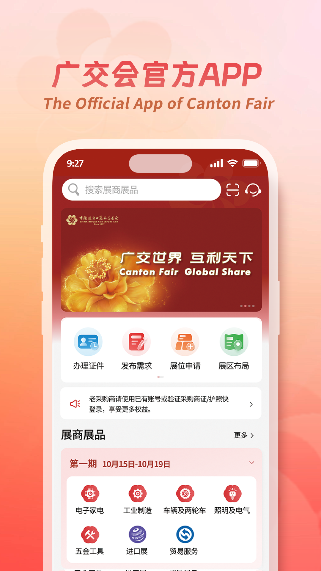 精彩截图-广交会2025官方新版