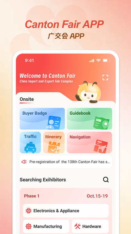 精彩截图-广交会2026官方新版