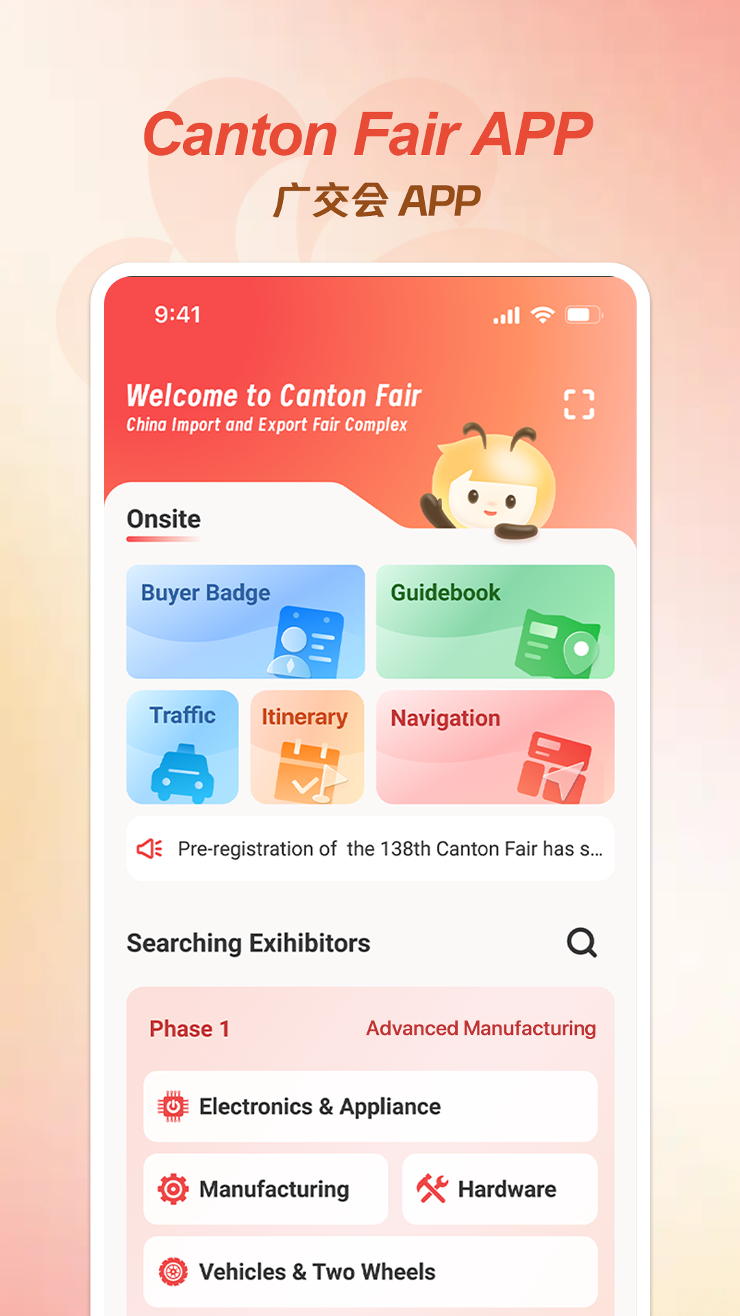 精彩截图-广交会2026官方新版